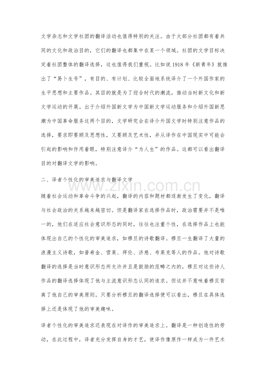 译者因素与翻译文学史研究.docx_第3页