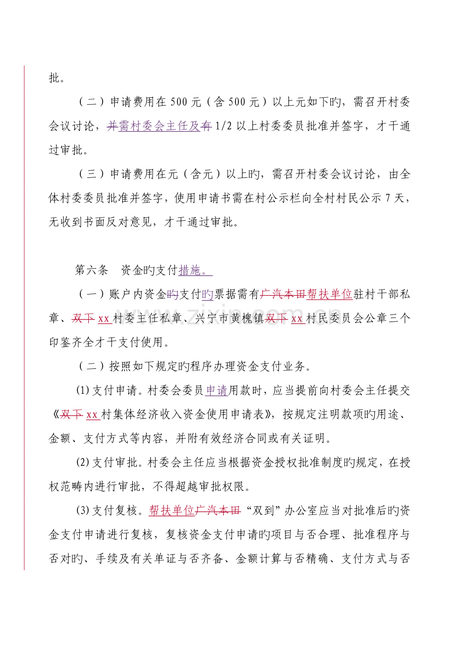 村集体经济收入资金管理制度(2).doc_第3页