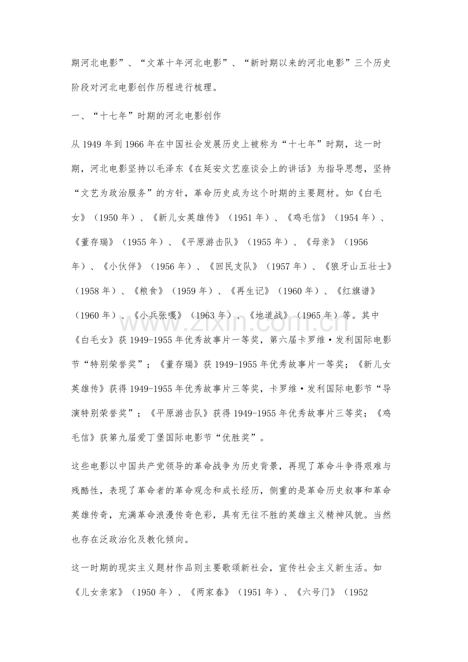 河北当代电影研究综述.docx_第2页