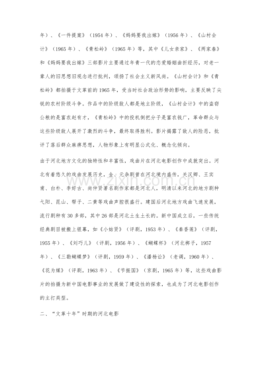 河北当代电影研究综述.docx_第3页