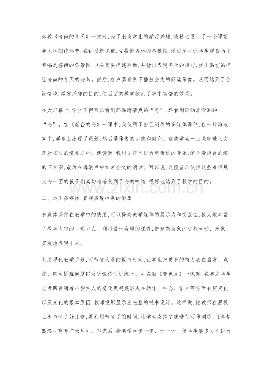 语文课堂教学中多媒体运用的有效性研究.docx_第2页