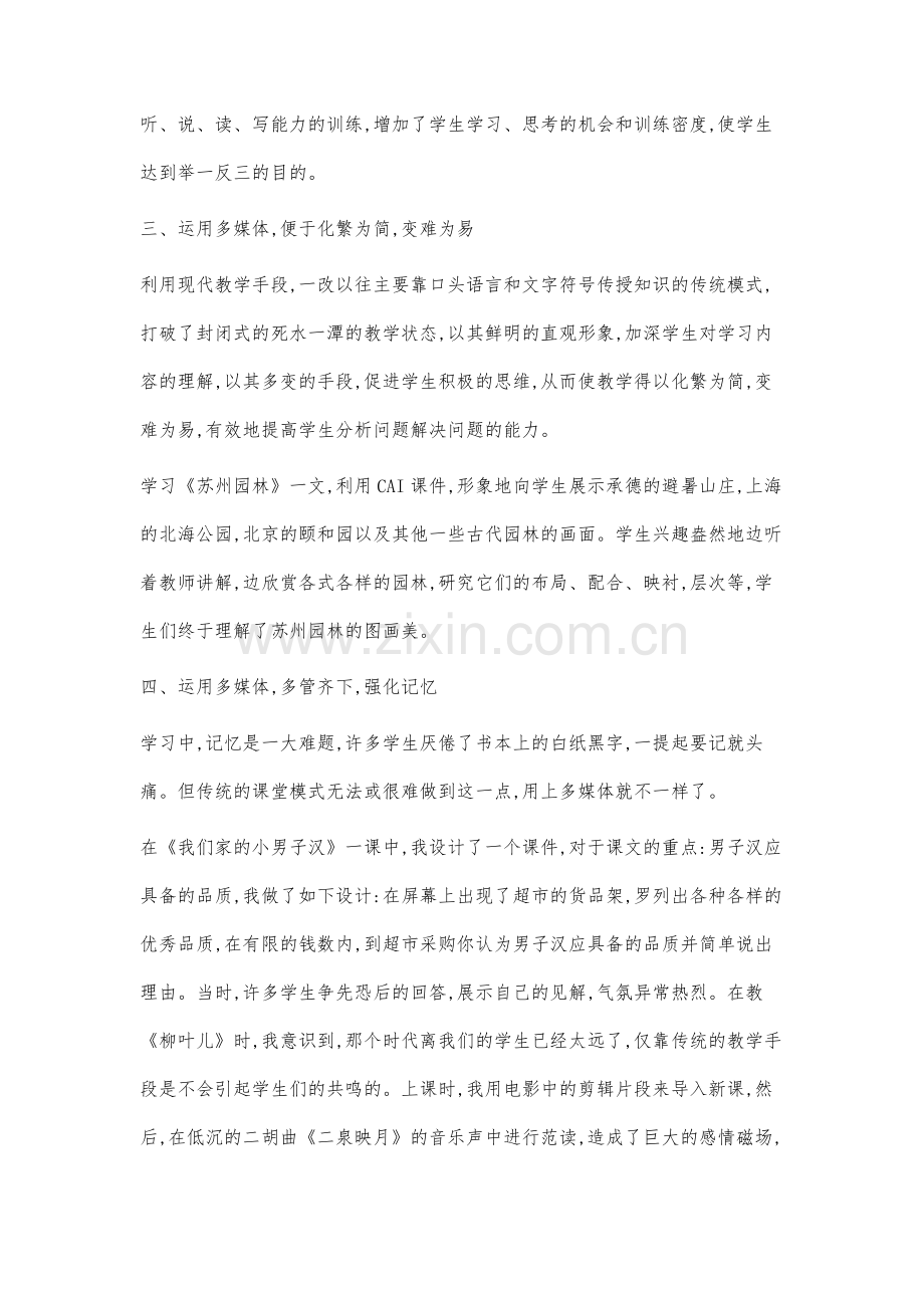 语文课堂教学中多媒体运用的有效性研究.docx_第3页