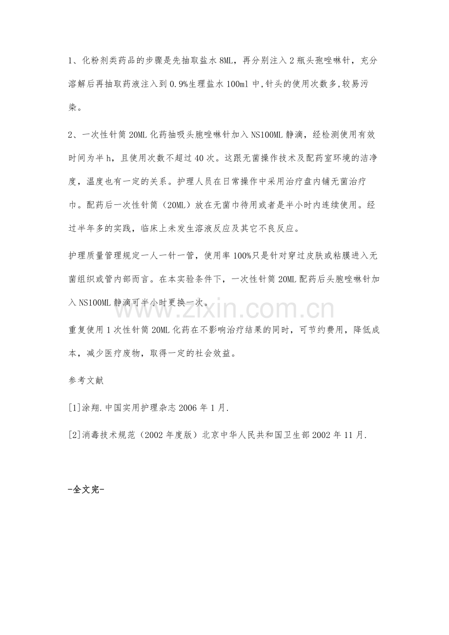 MMP1-TIMP4在喉癌中的表达及其与肿瘤发生、侵袭和转移的相关性.docx_第3页