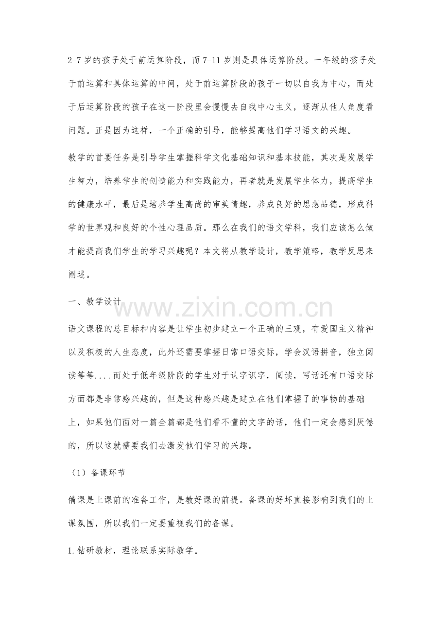 提高低年级学生学习语文兴趣的案例研究.docx_第2页