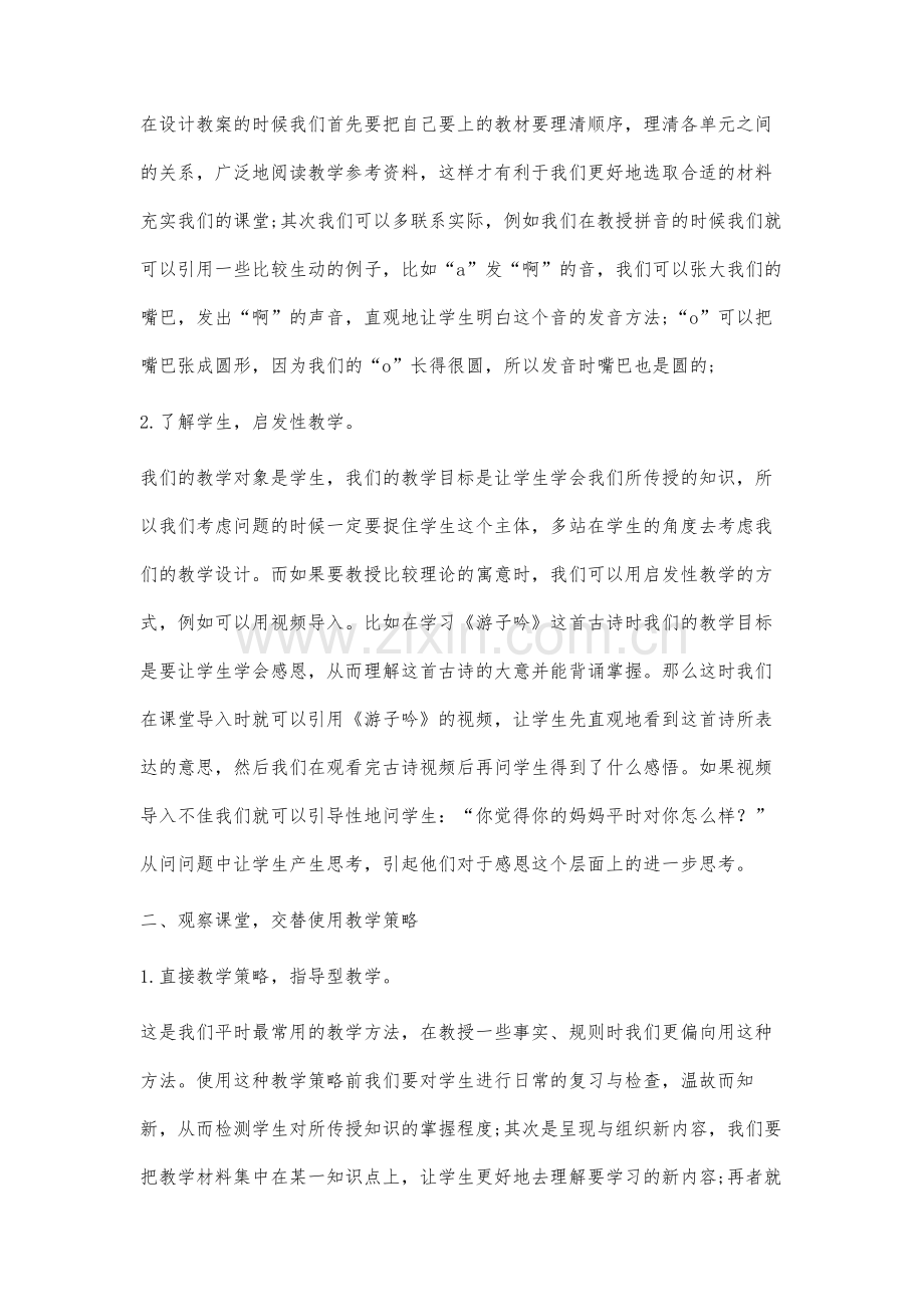 提高低年级学生学习语文兴趣的案例研究.docx_第3页