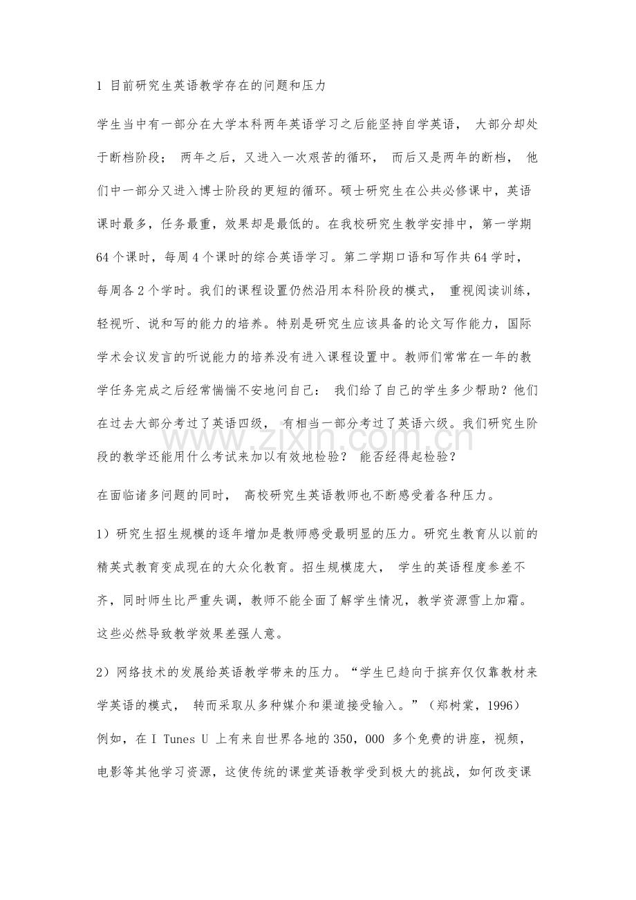 试论新形势下的研究生英语教学改革.docx_第2页