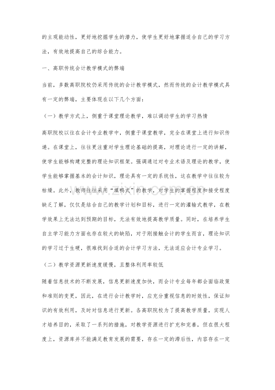 高职会计教学中微课教学模式的应用.docx_第2页