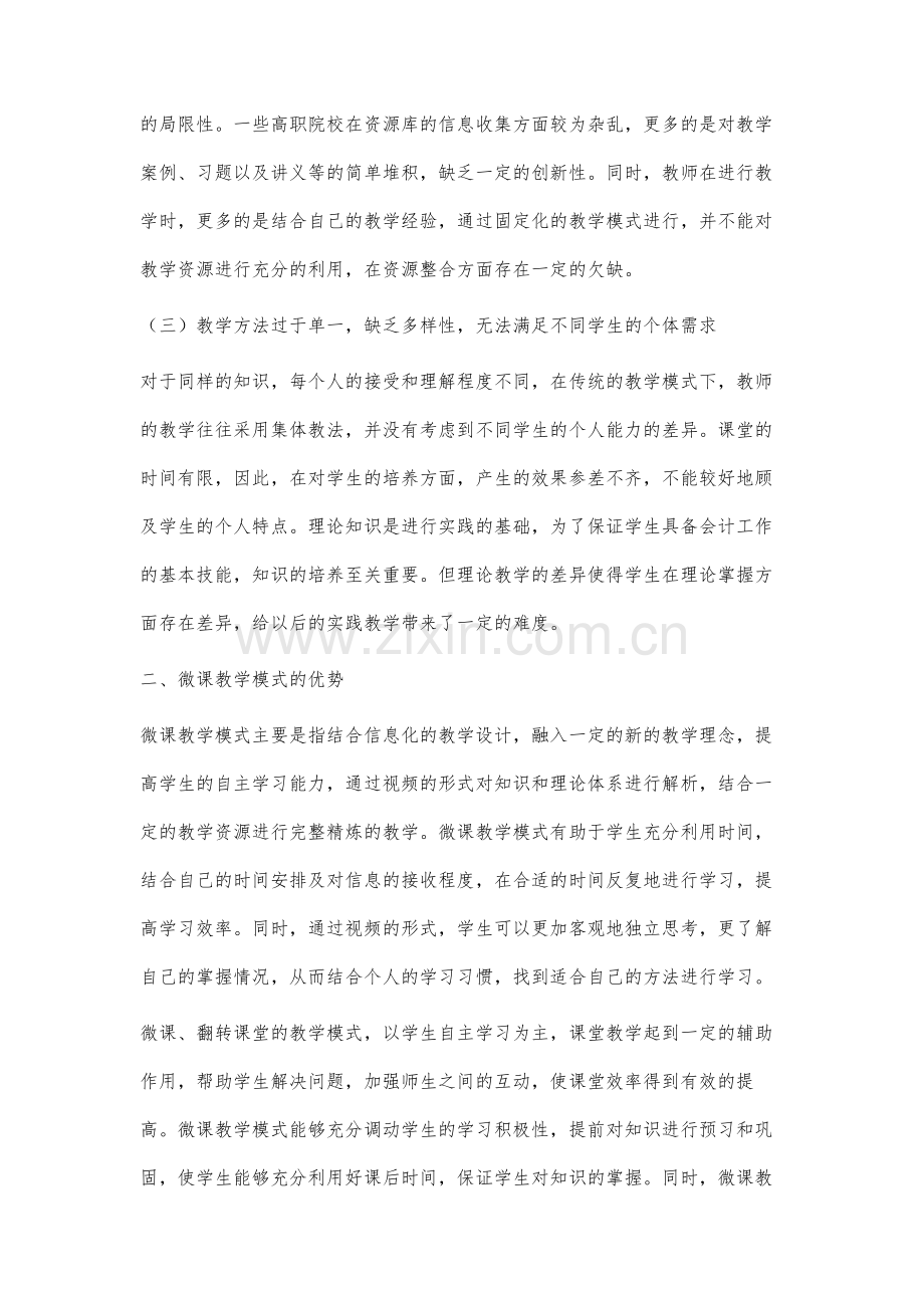 高职会计教学中微课教学模式的应用.docx_第3页