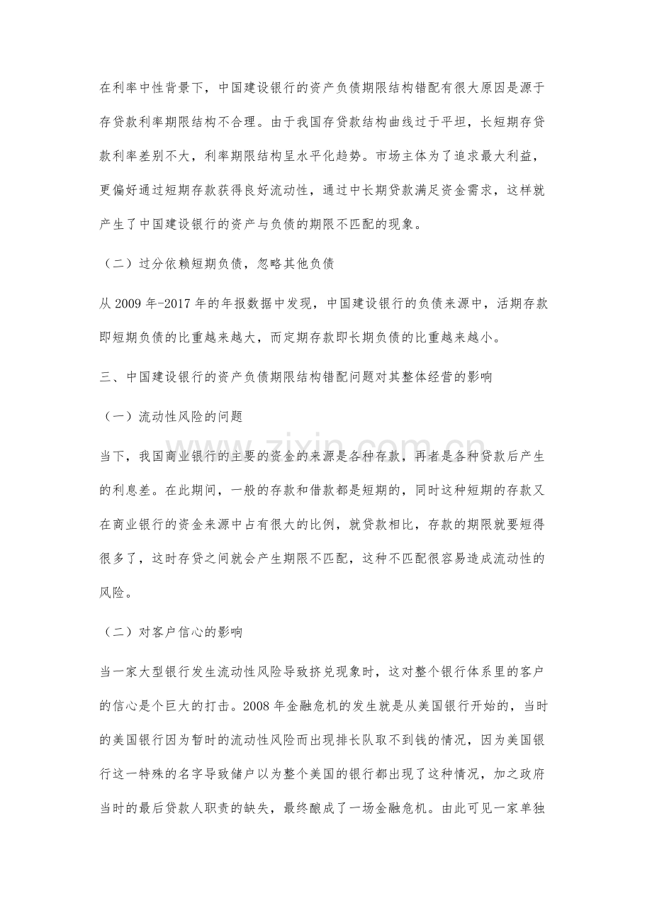 中国建设银行资产负债期限结构错配问题分析.docx_第3页