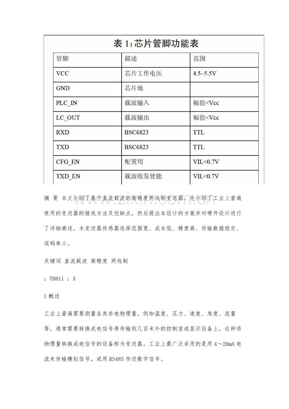 基于直流载波的高精度两线制变送器设计.docx_第3页