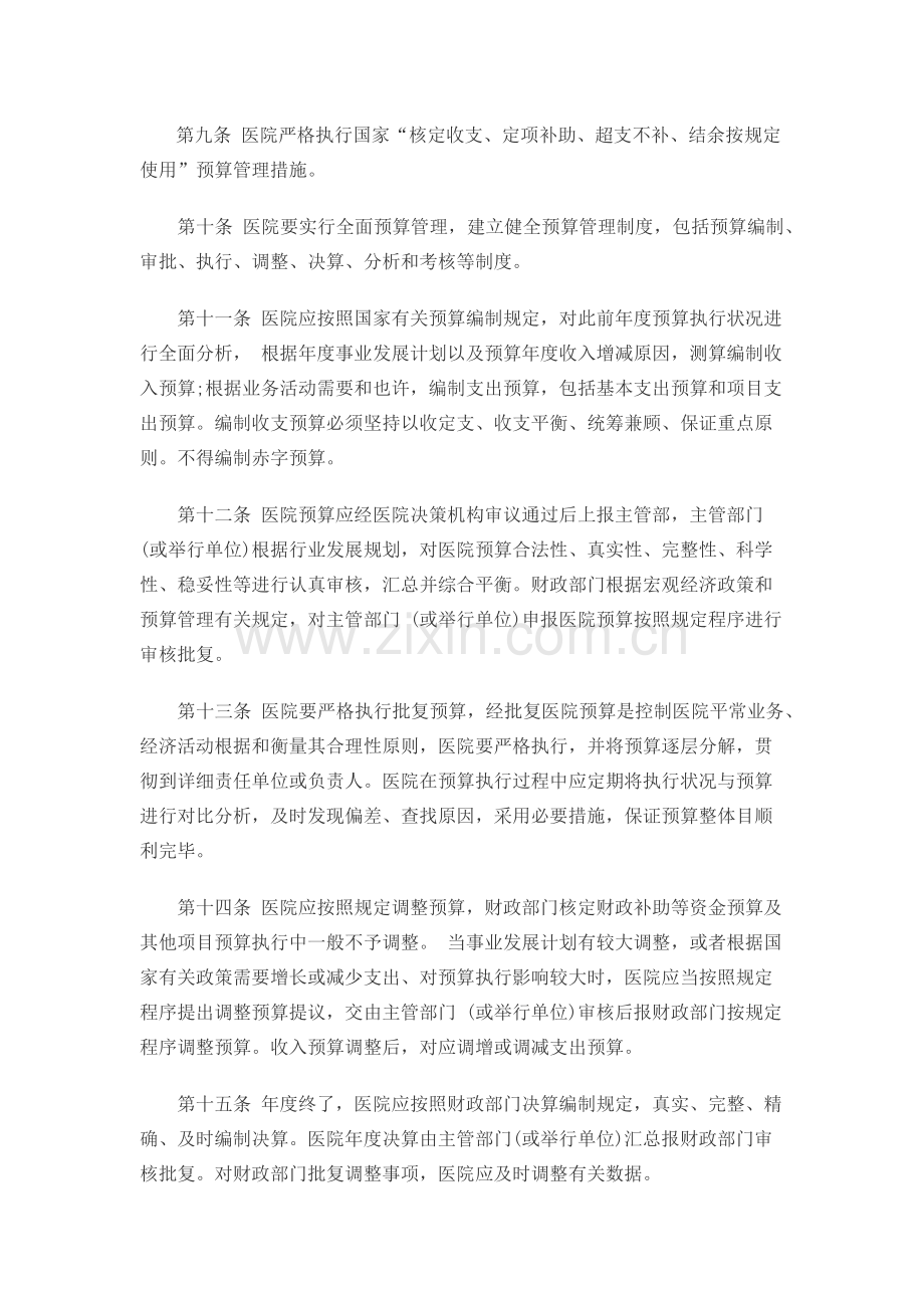 医院收支业务管理制度.docx_第2页