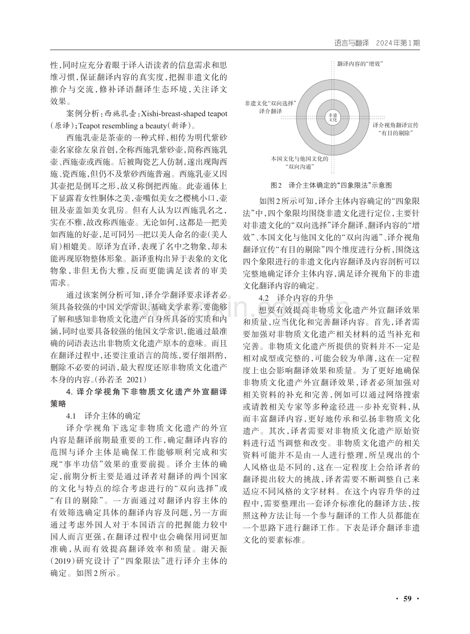 译介学视角下非物质文化遗产外宣翻译研究.pdf_第3页