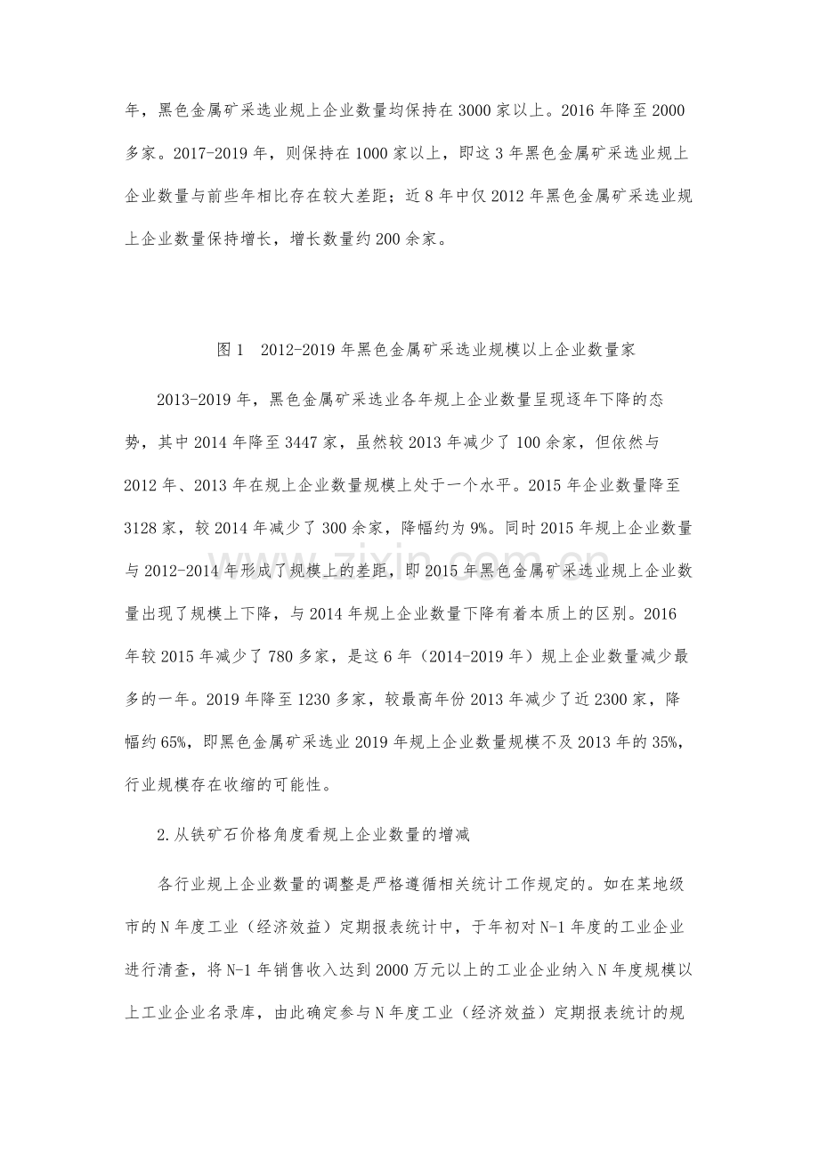 近8年黑色金属矿采选业产业规模情况的分析.docx_第2页