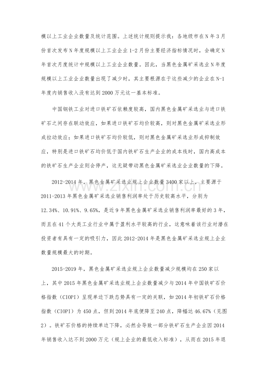 近8年黑色金属矿采选业产业规模情况的分析.docx_第3页