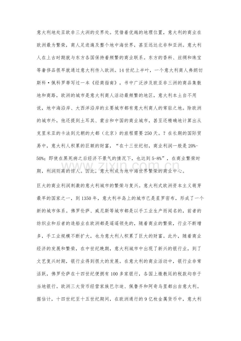 试论文艺复兴时期意大利人的消费观.docx_第2页