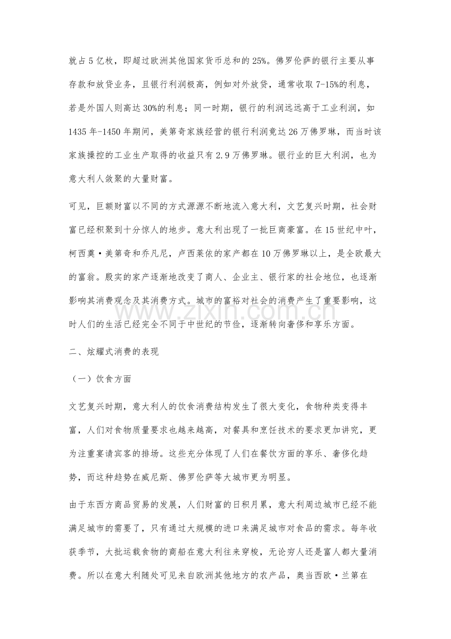 试论文艺复兴时期意大利人的消费观.docx_第3页