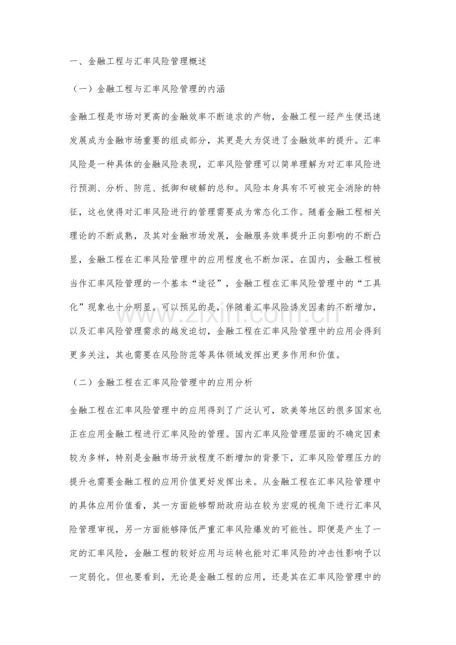 金融工程与汇率风险管理的探讨.docx_第2页