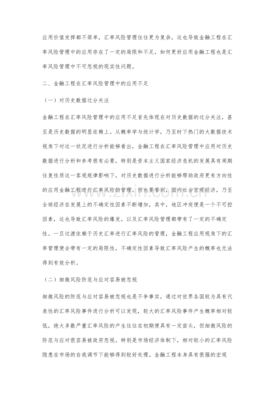 金融工程与汇率风险管理的探讨.docx_第3页