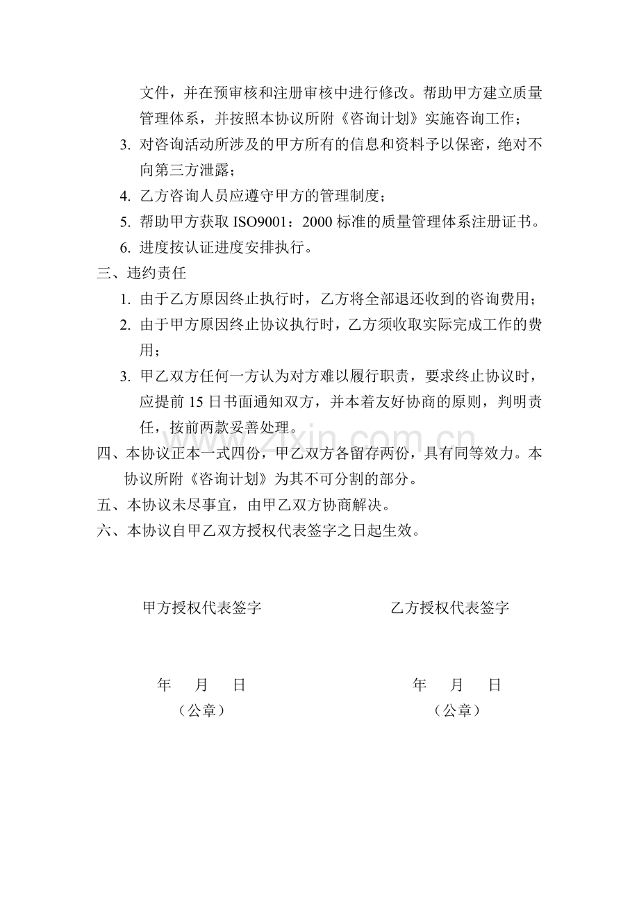 质量体系咨询协议.doc_第2页