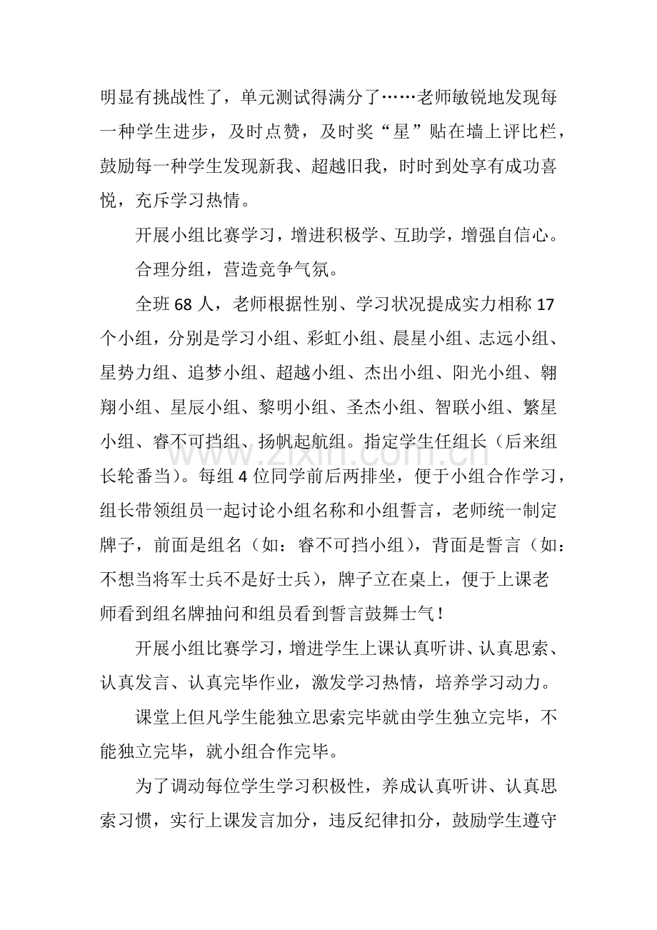 开展比赛学习增强学习内动力.doc_第2页