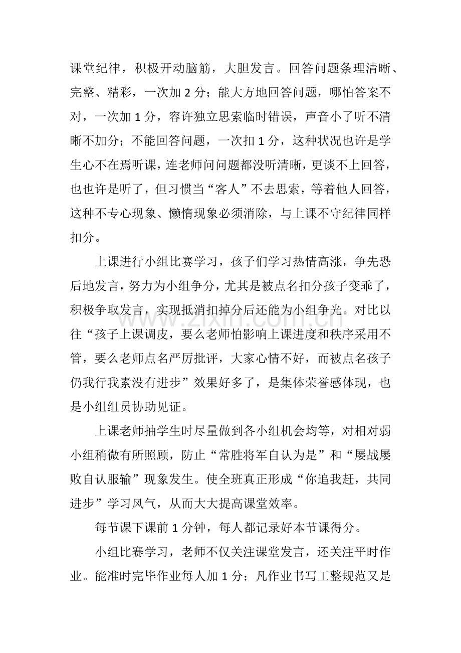 开展比赛学习增强学习内动力.doc_第3页