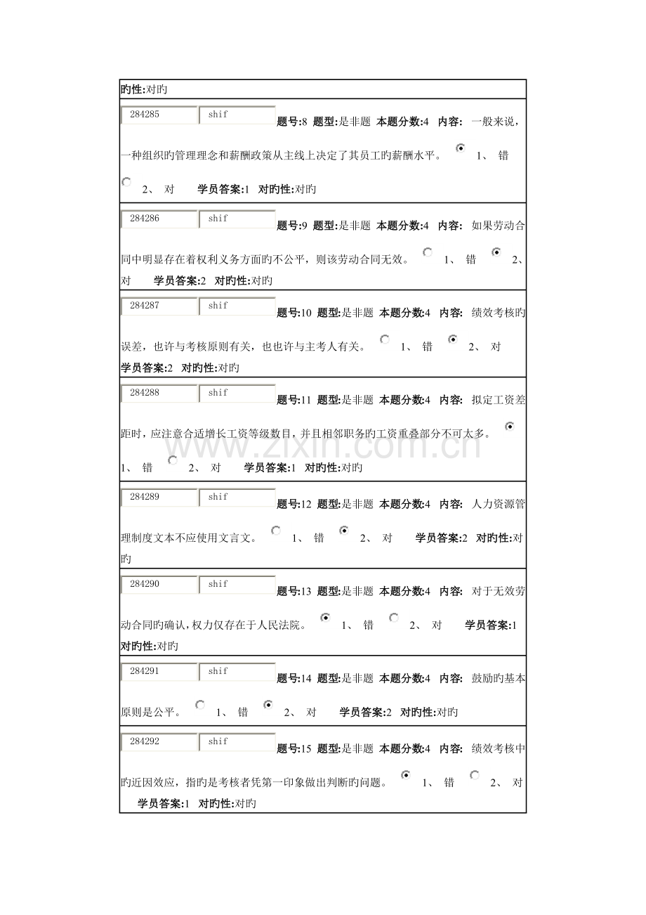 北语秋《人力资源开发与管理》作业4.docx_第2页