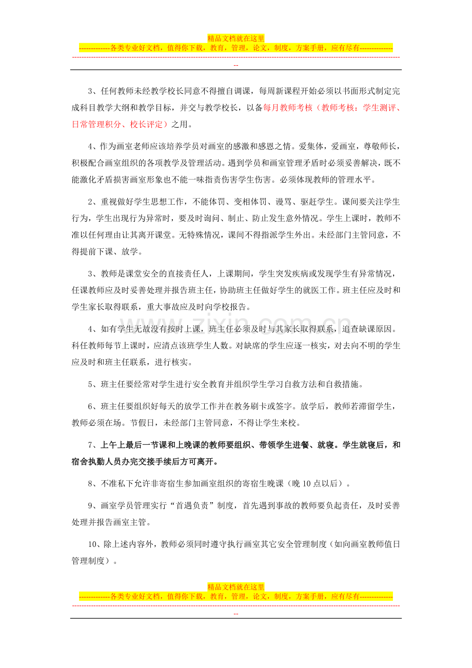 石家庄艺考画室教师岗位协议书.doc_第2页