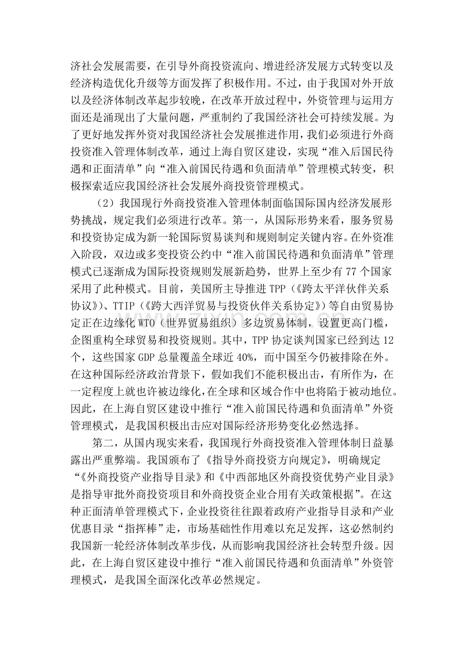 试论上海自贸区外商投资准入管理体制改革.doc_第2页