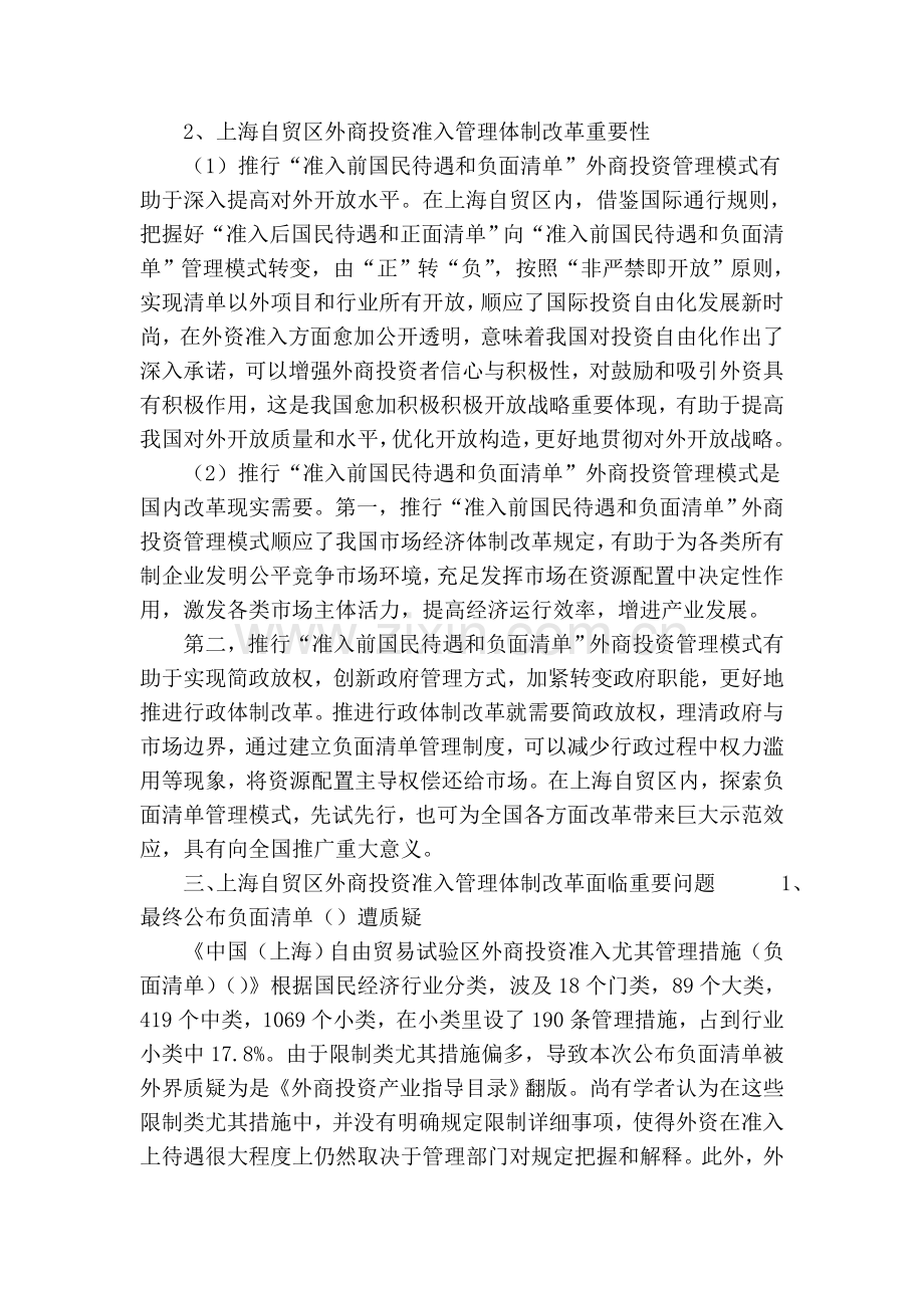 试论上海自贸区外商投资准入管理体制改革.doc_第3页