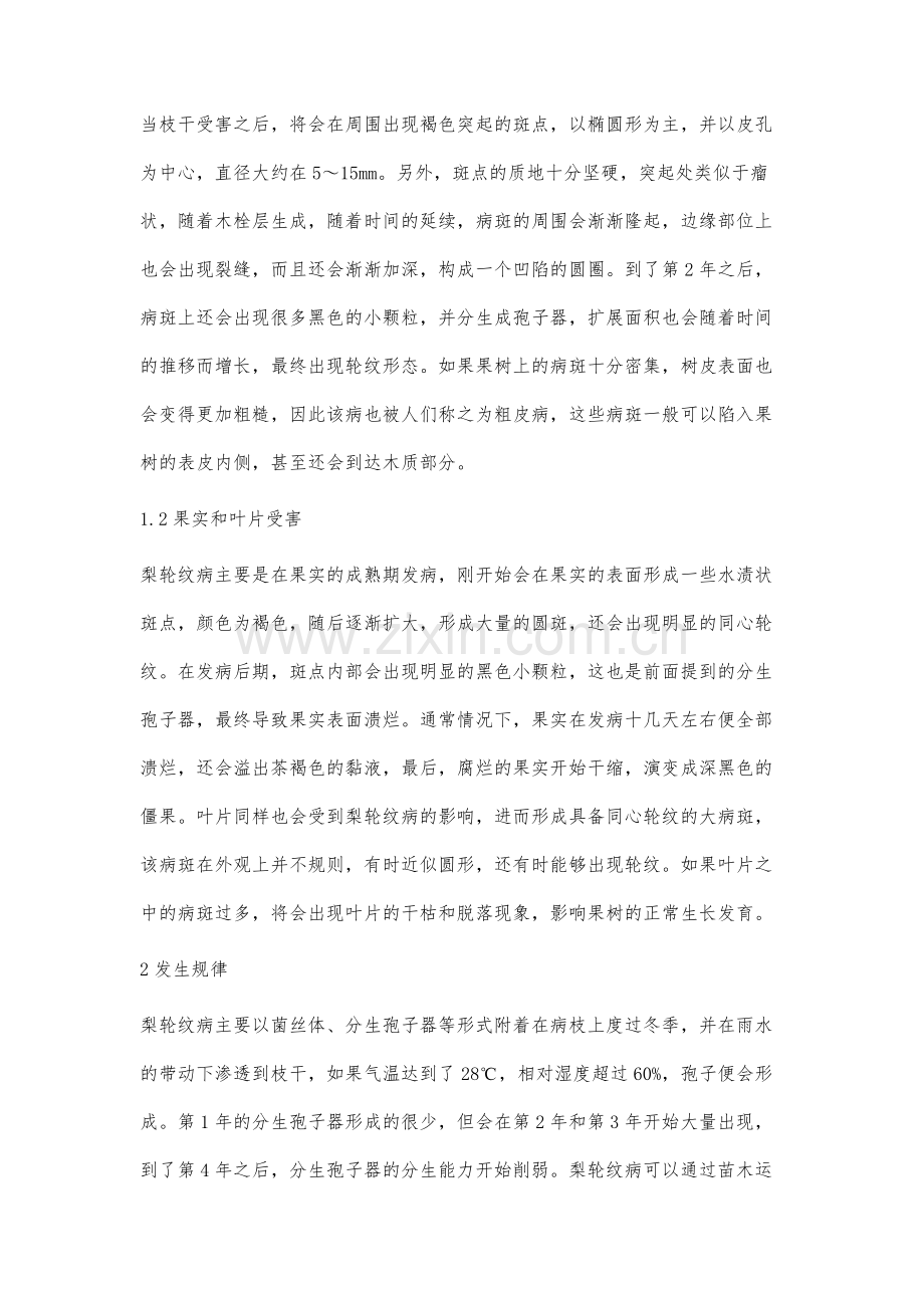 梨轮纹病的防治方法分析与探究.docx_第2页