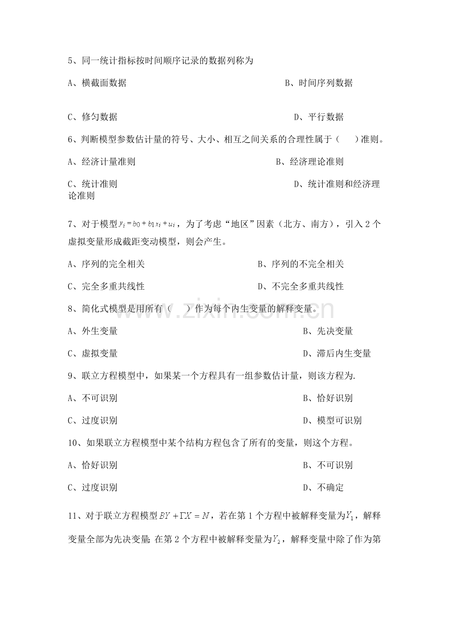 计量经济学讲解习题.doc_第2页