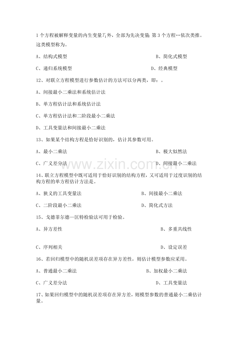 计量经济学讲解习题.doc_第3页