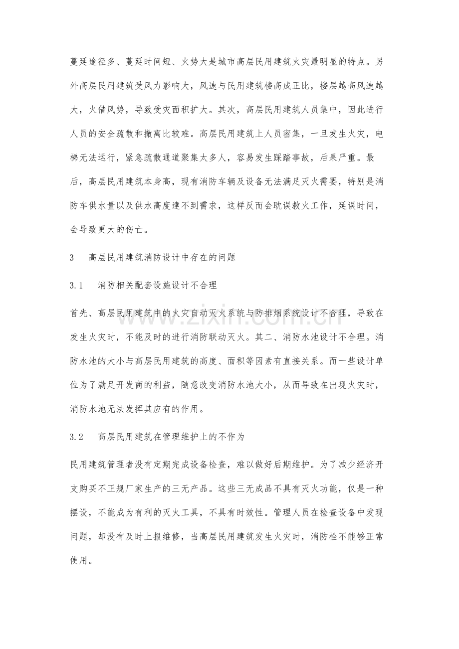 高层民用建筑防火设计问题分析及对策.docx_第2页