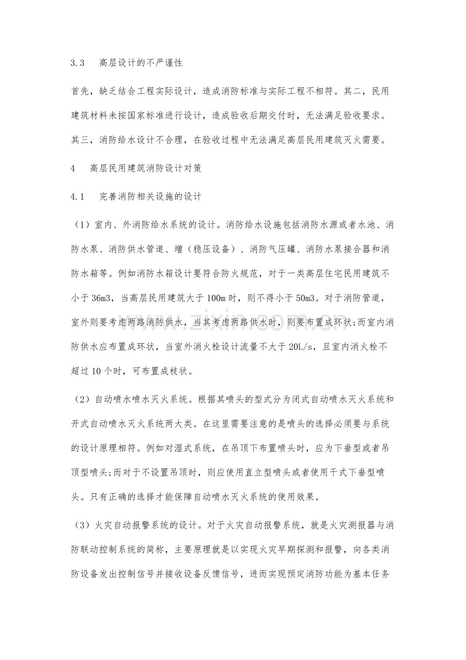 高层民用建筑防火设计问题分析及对策.docx_第3页