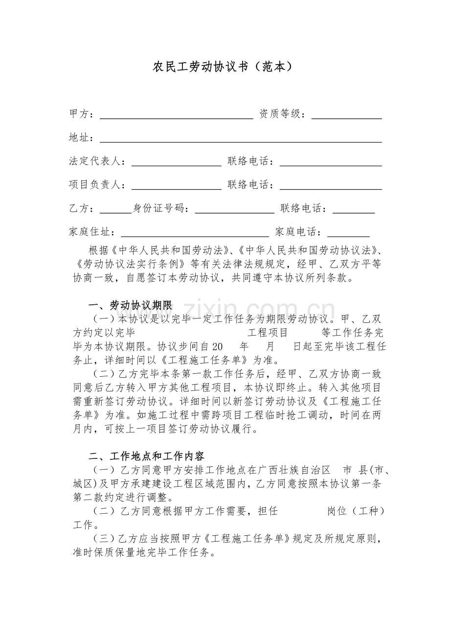 农民工劳动合同书范本.doc_第1页