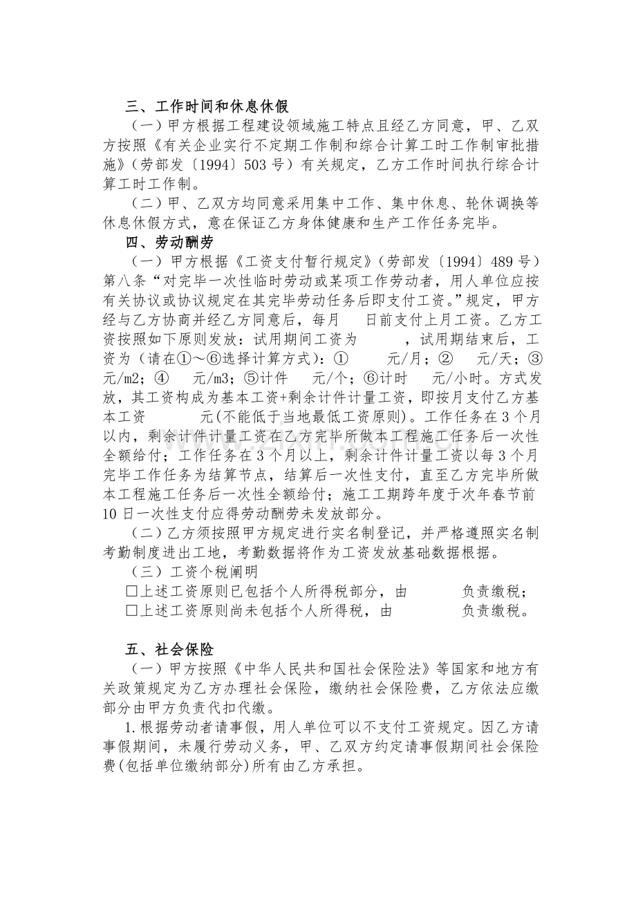 农民工劳动合同书范本.doc_第2页