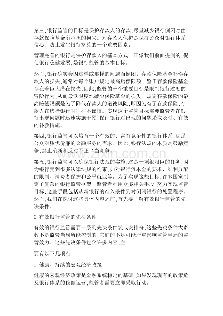 金融英语翻译.docx_第2页