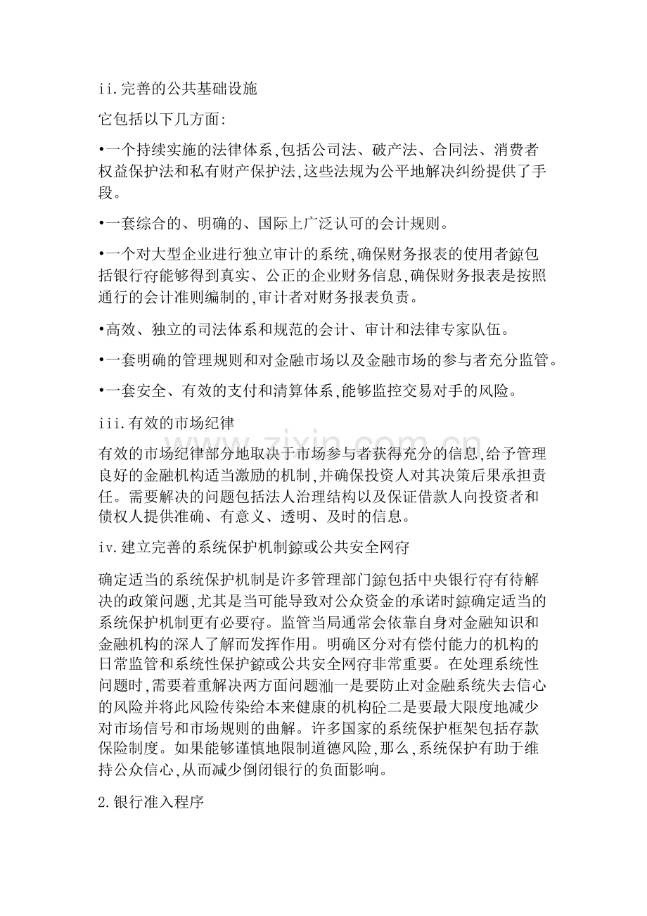 金融英语翻译.docx_第3页