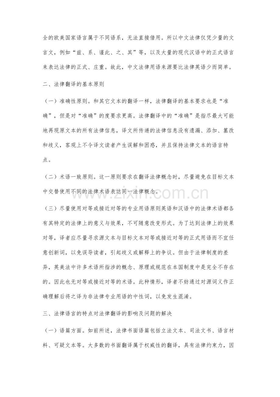 论法律英语的语言特点以及翻译的研究.docx_第3页