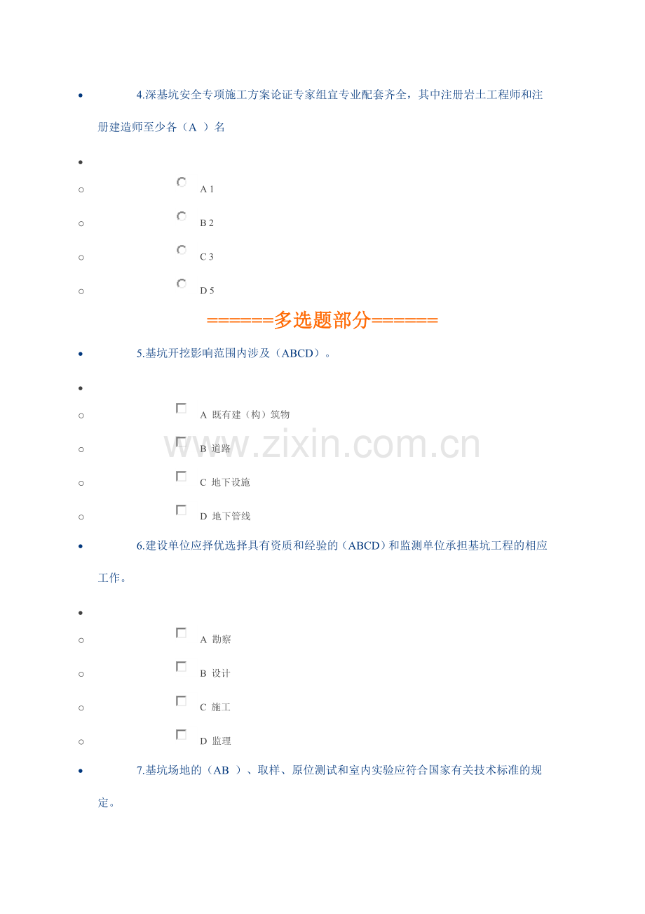 二建继续教育市政公用工程题库有答案.doc_第2页