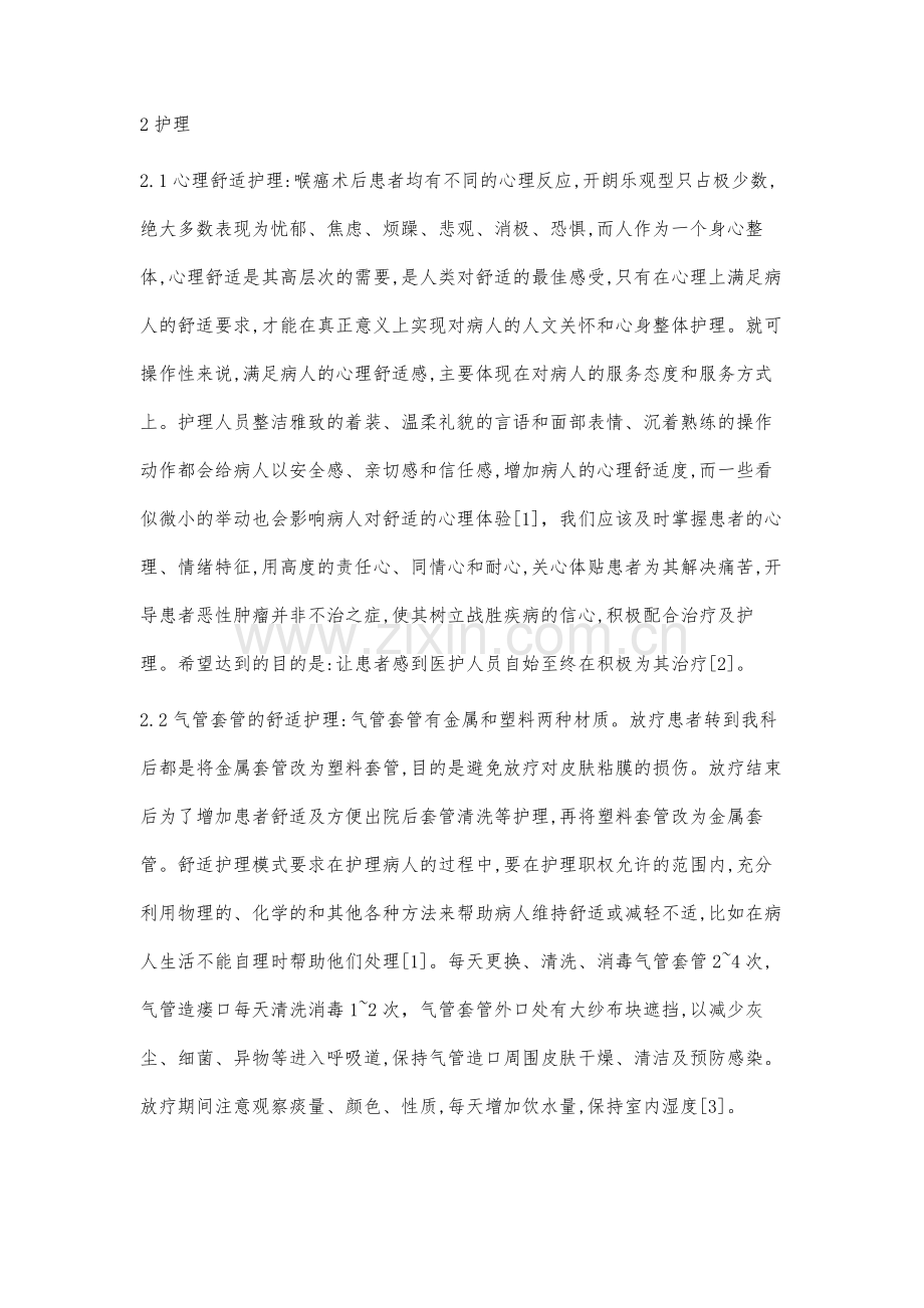 喉癌术后放射治疗患者的舒适护理.docx_第2页