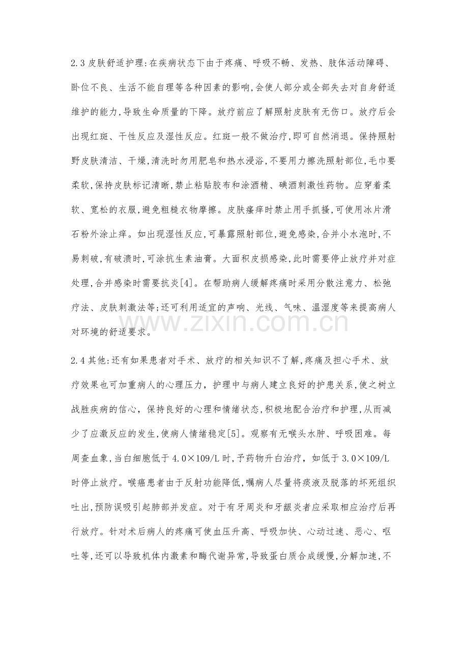 喉癌术后放射治疗患者的舒适护理.docx_第3页