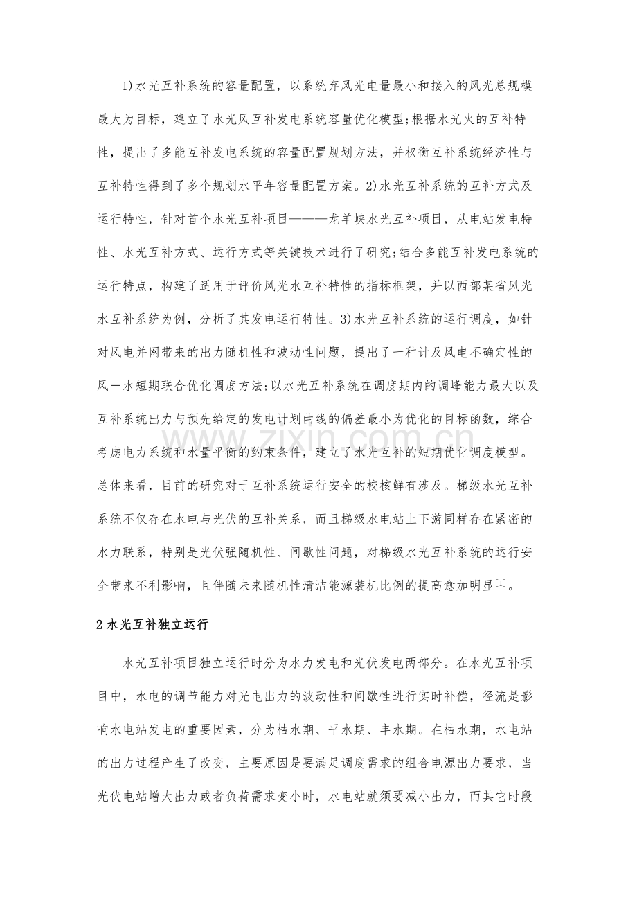 水光互补项目光伏并网运行增益研究.docx_第3页