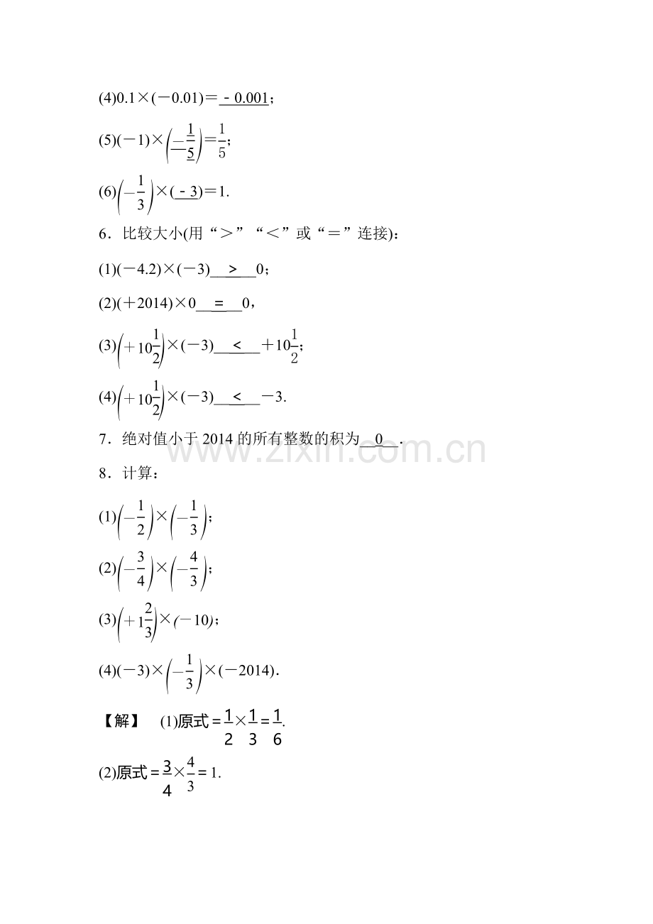 2015-2016学年七年级数学上册课时集训10.doc_第2页