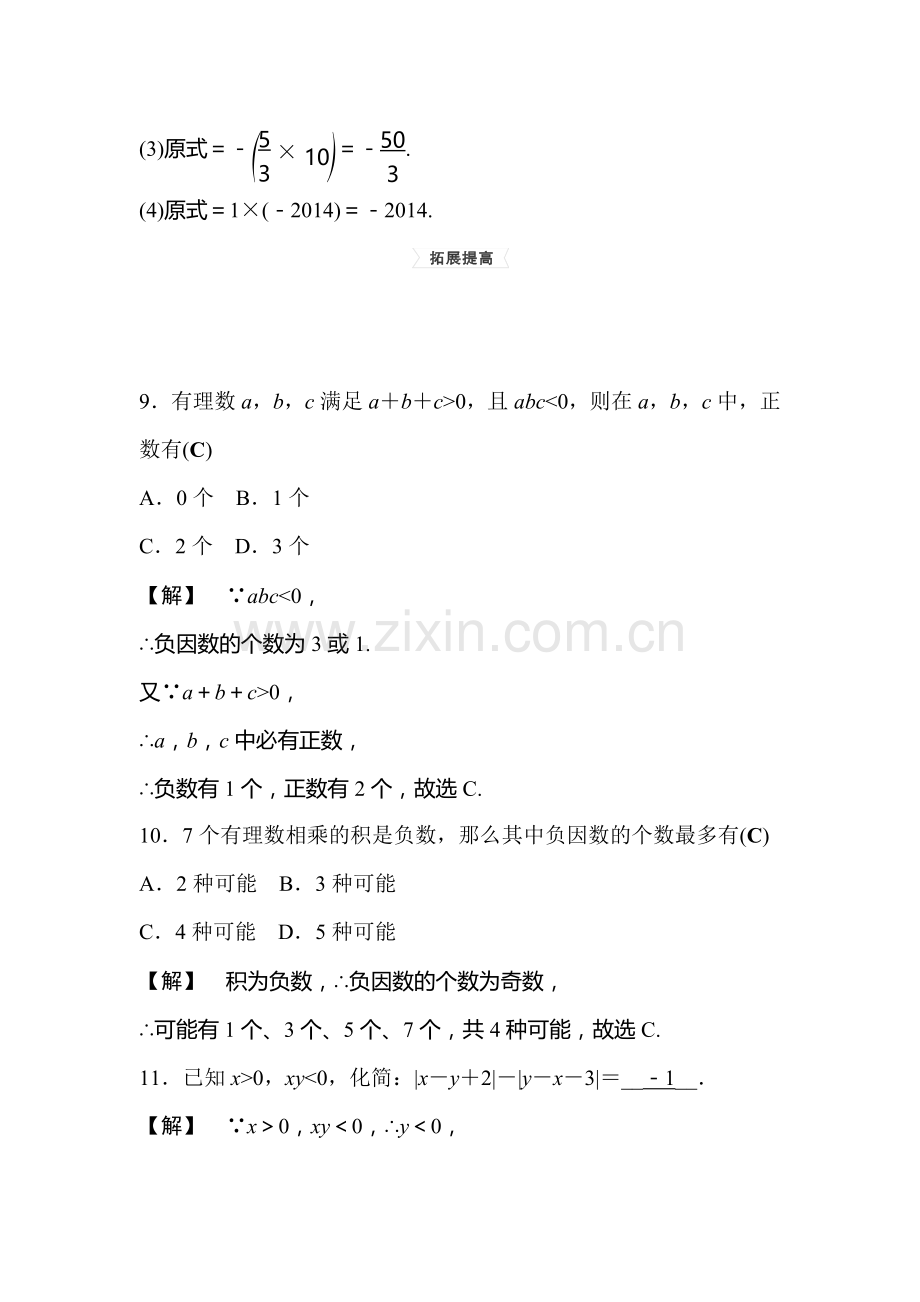 2015-2016学年七年级数学上册课时集训10.doc_第3页