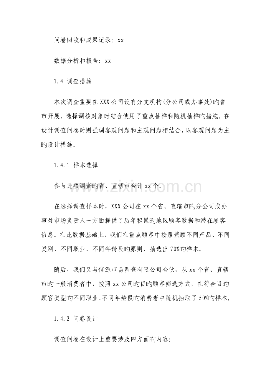 调研项目总结报告.docx_第2页