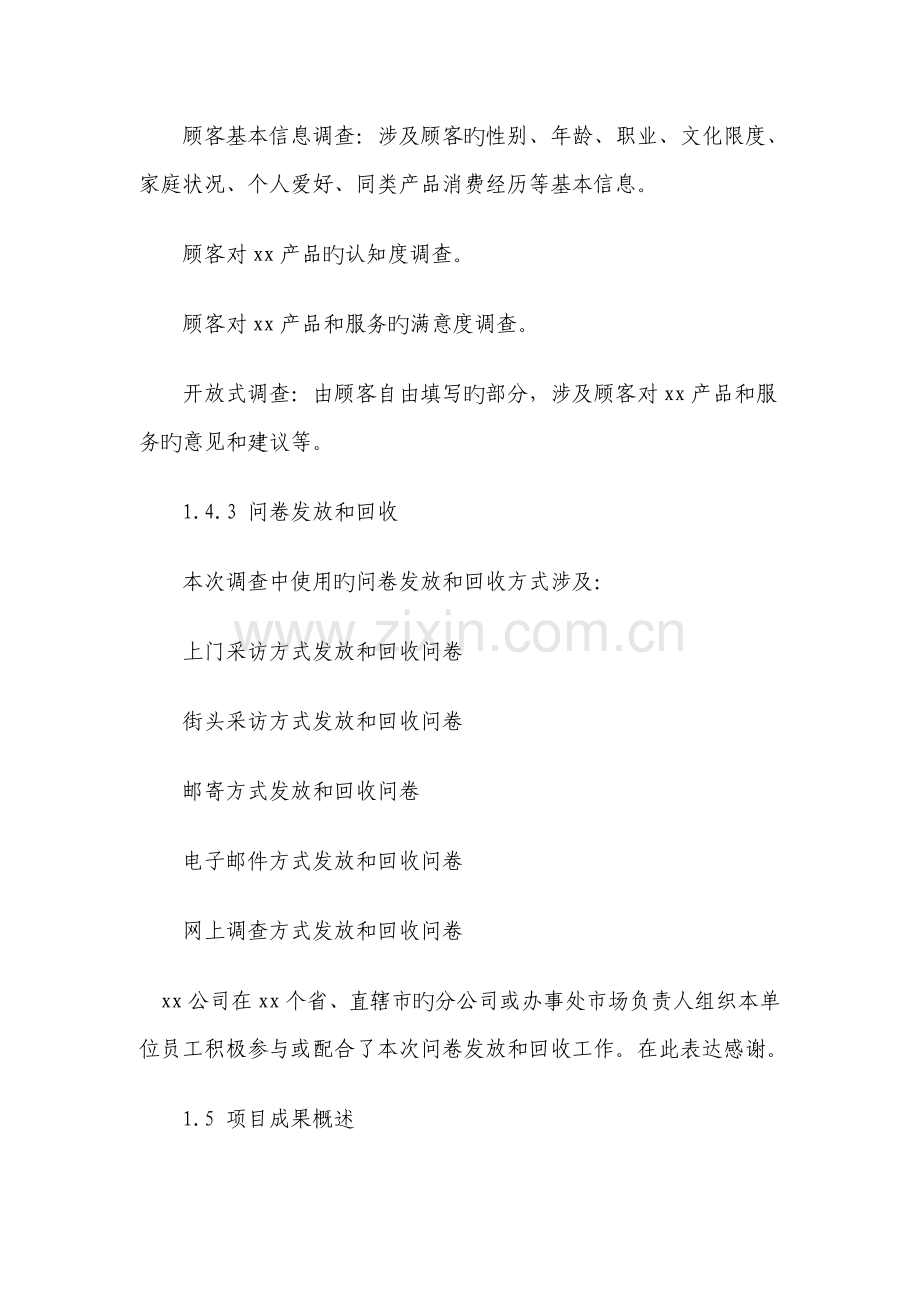 调研项目总结报告.docx_第3页