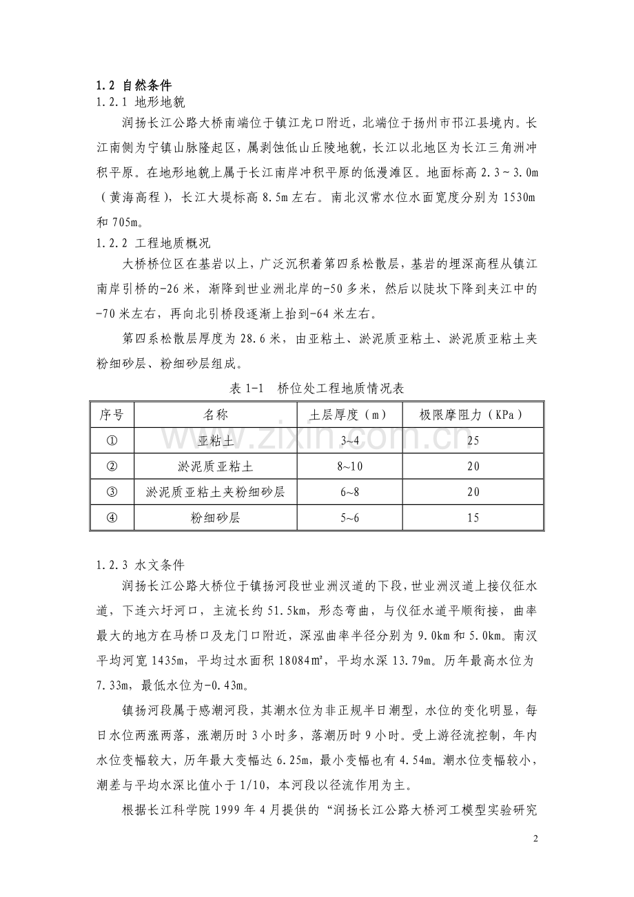 独立特大桥施工组织设计范本编制(文本).doc_第2页