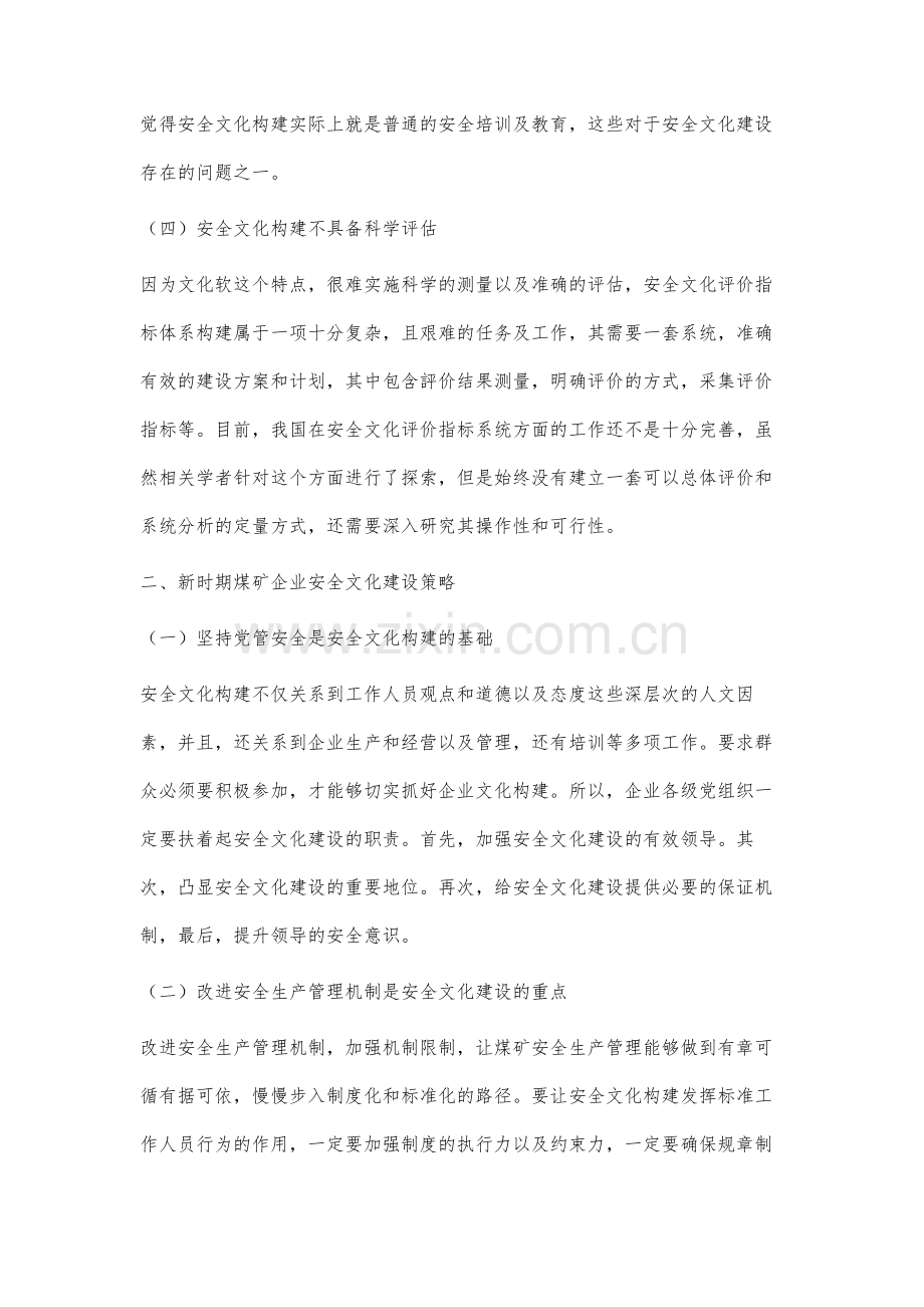 新时期煤矿安全文化问题与优化途径分析.docx_第3页