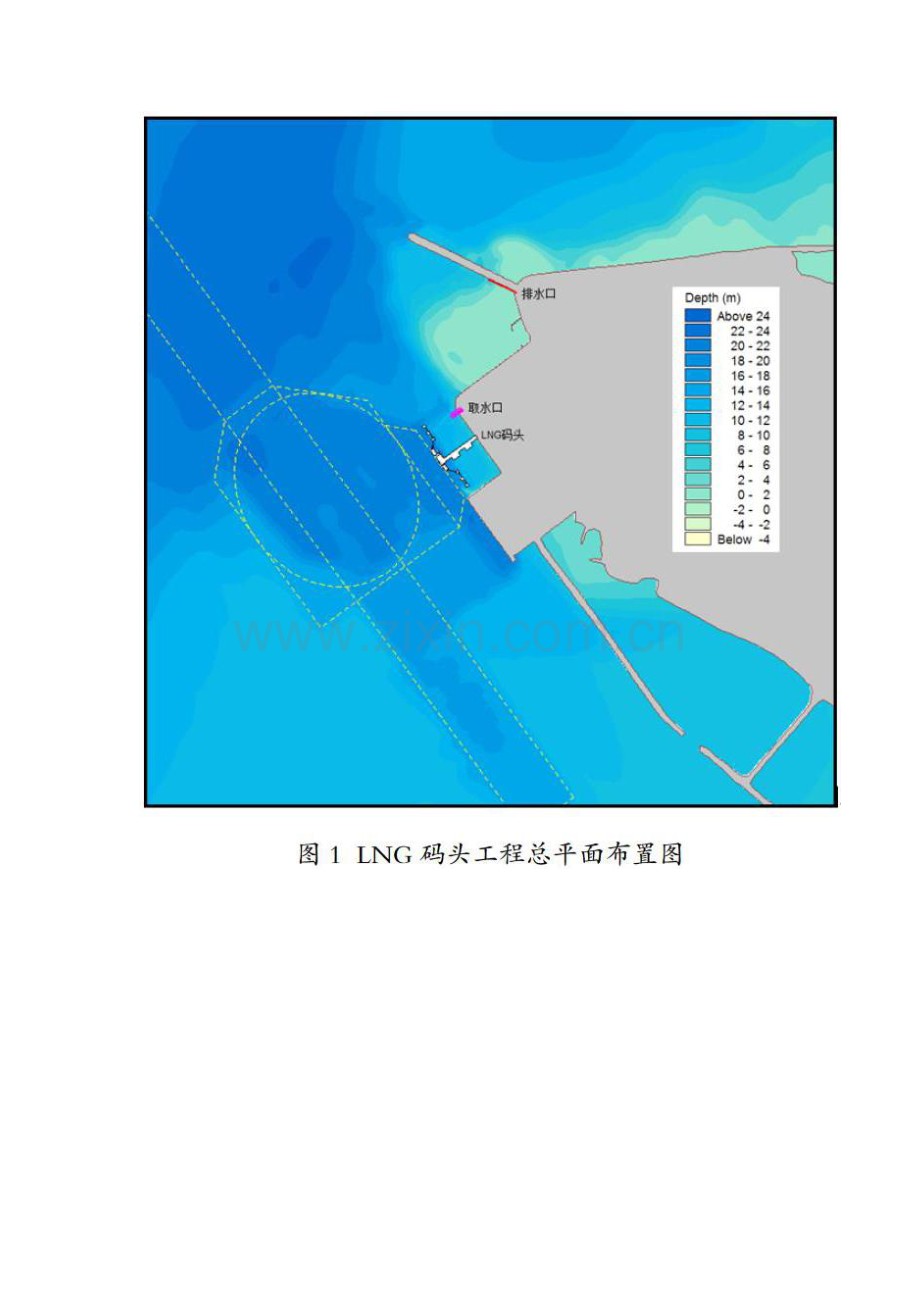 LNG码头取排水工程潮流泥沙数值模拟研究.docx_第2页